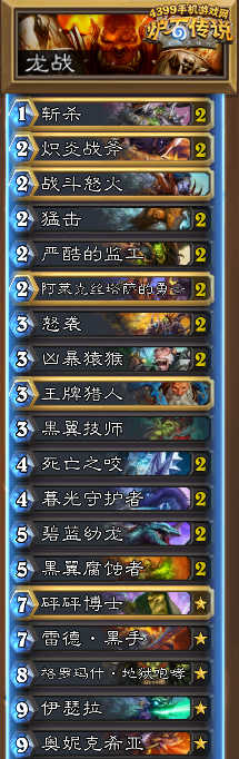 炉石传说龙战