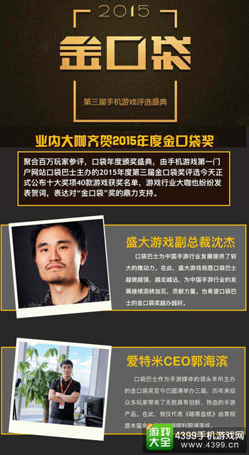 第三届金口袋奖获奖游戏名单今日公布 业内大咖齐送祝福