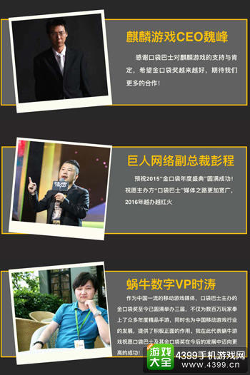 第三届金口袋奖获奖游戏名单今日公布 业内大咖齐送祝福