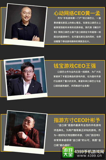 第三届金口袋奖获奖游戏名单今日公布 业内大咖齐送祝福