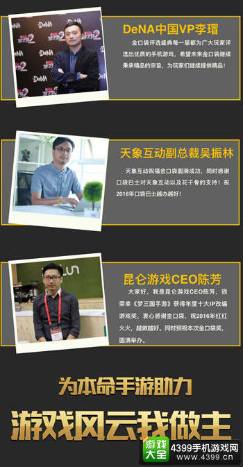 第三届金口袋奖获奖游戏名单今日公布 业内大咖齐送祝福