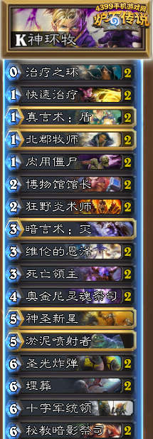 炉石传说K神环牧