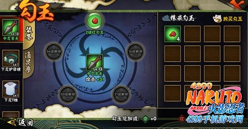 火影忍者手游勾玉获得