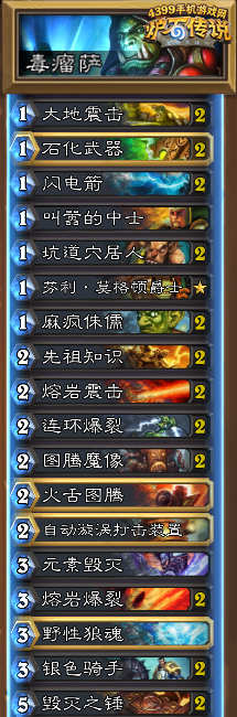 炉石传说毒瘤萨