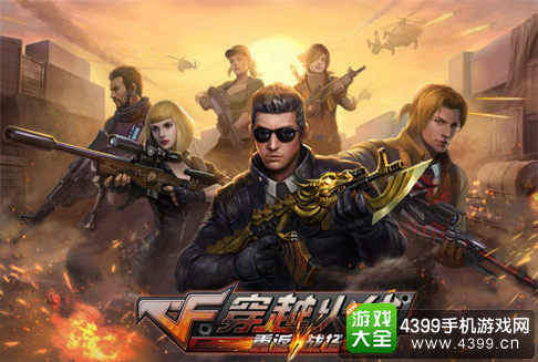 穿越火线重返战场游戏