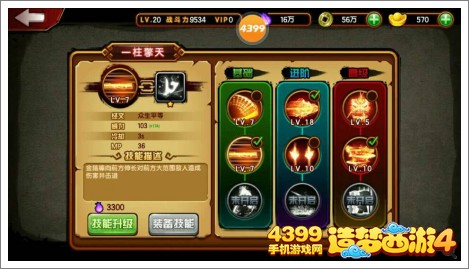 造梦西游4手机版孙悟空前期技能搭配攻略