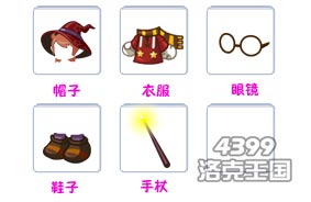 洛克王国魔法学院院长袍套装