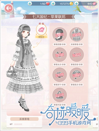 奇迹暖暖采撷草莓