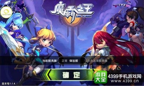 魔霸之王