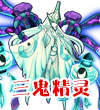 赛尔号无常幽鬼