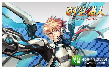 《时空猎人》830区黄金礼包