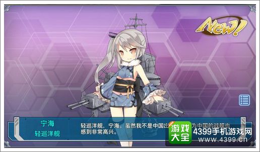 战舰少女r宁海
