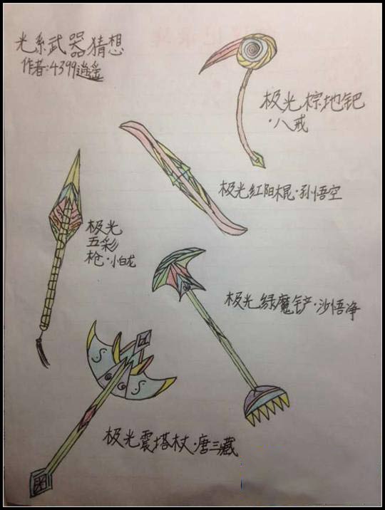 洪荒大劫篇光系武器猜想-4399逍遥