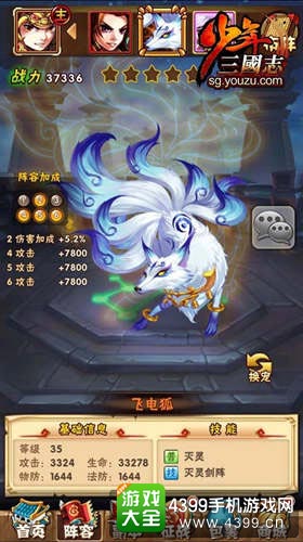 飞电狐