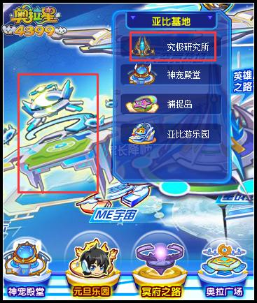 奥拉星去哪里究极进化