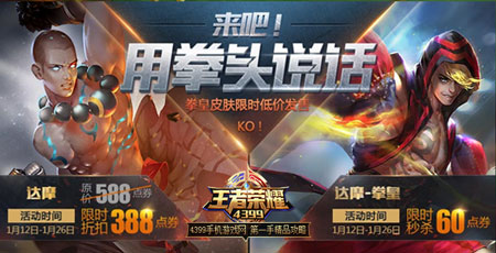 王者荣耀达摩皮肤