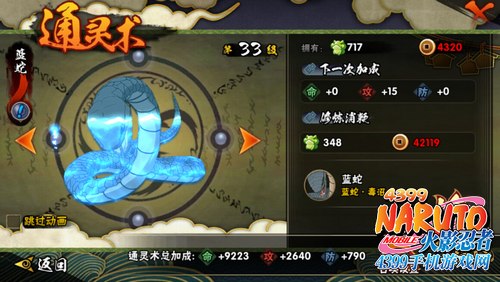 火影忍者手游通灵兽