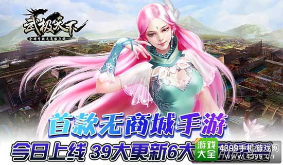 武极天下