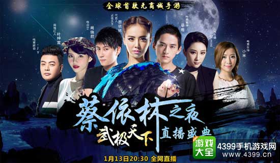 蔡依林之夜将至