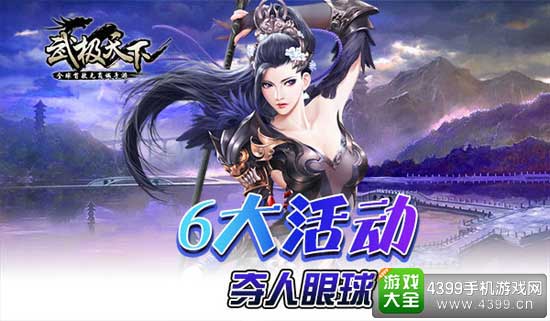 6大活动