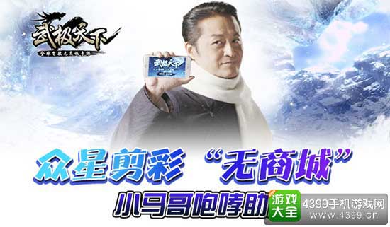 小马哥咆哮助阵