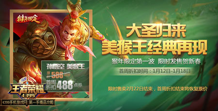 王者荣耀美猴王皮肤