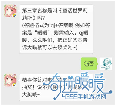 奇迹暖暖