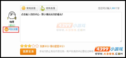 洪荒大劫篇网友回复功能上线 查看评论回复啦