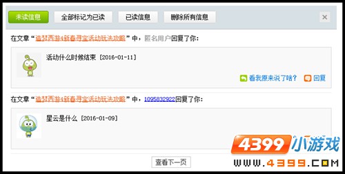 洪荒大劫篇网友回复功能上线 查看评论回复啦