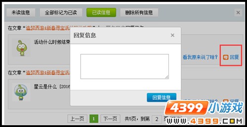 洪荒大劫篇网友回复功能上线 查看评论回复啦