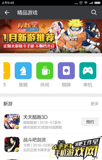 微信游戏中心2