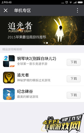 微信游戏中心1