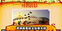 萌军出击 《暗影战歌》打响萌化心理战