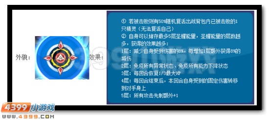赛尔号重生之翼解析