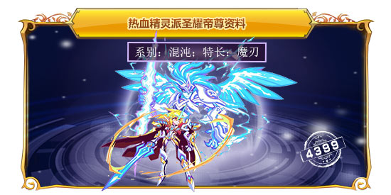 热血精灵派圣耀帝尊