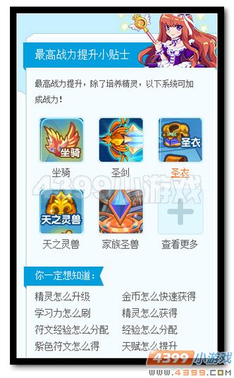 热血精灵派快速提高战斗力
