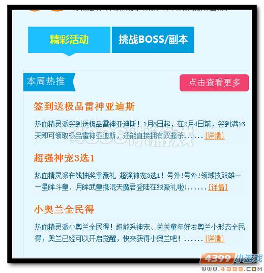 热血精灵派每日必备宝典