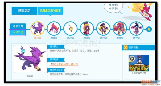 热血精灵派无尽之塔