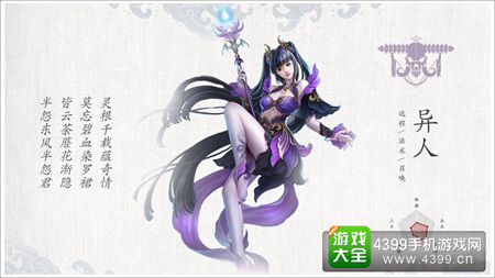 倩女幽魂手游异人