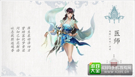 倩女幽魂医师