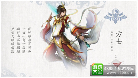 倩女幽魂手游方士