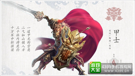 倩女幽魂手游甲士