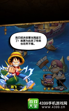 航海王强者之路评测