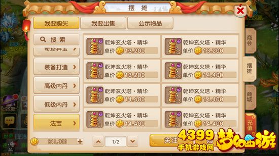梦幻西游手游法宝精华怎么得