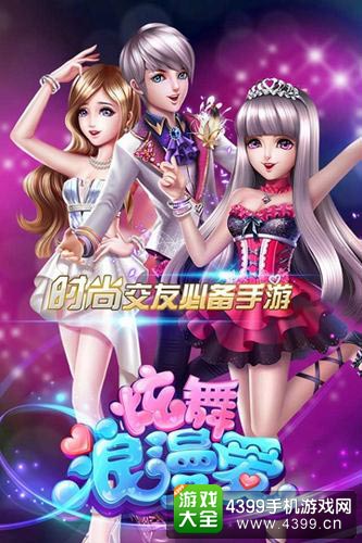 炫舞浪漫爱