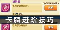 航海王强者之路卡牌怎么进阶 卡牌进阶攻略