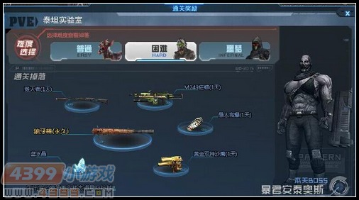 4399生死狙击挑战模式-泰坦实验室 全新专属永久登场