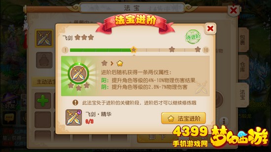 梦幻西游手游法宝进阶需要多少精华