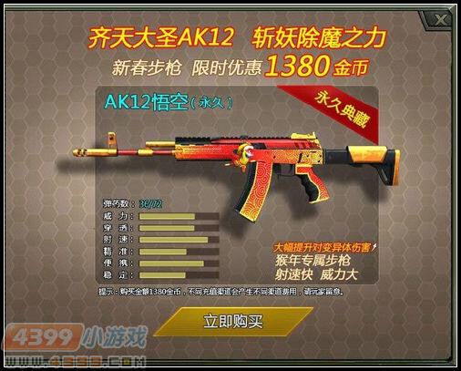 4399生死狙击1月12日22:00停机更新维护公告