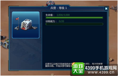 星球大战指挥官兵营